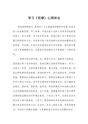 党员干部2023年学习党章的心得体会三篇.docx