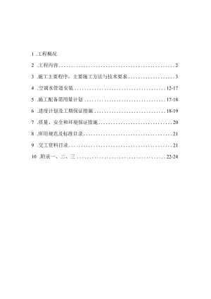 通风空调工程施工方案.docx
