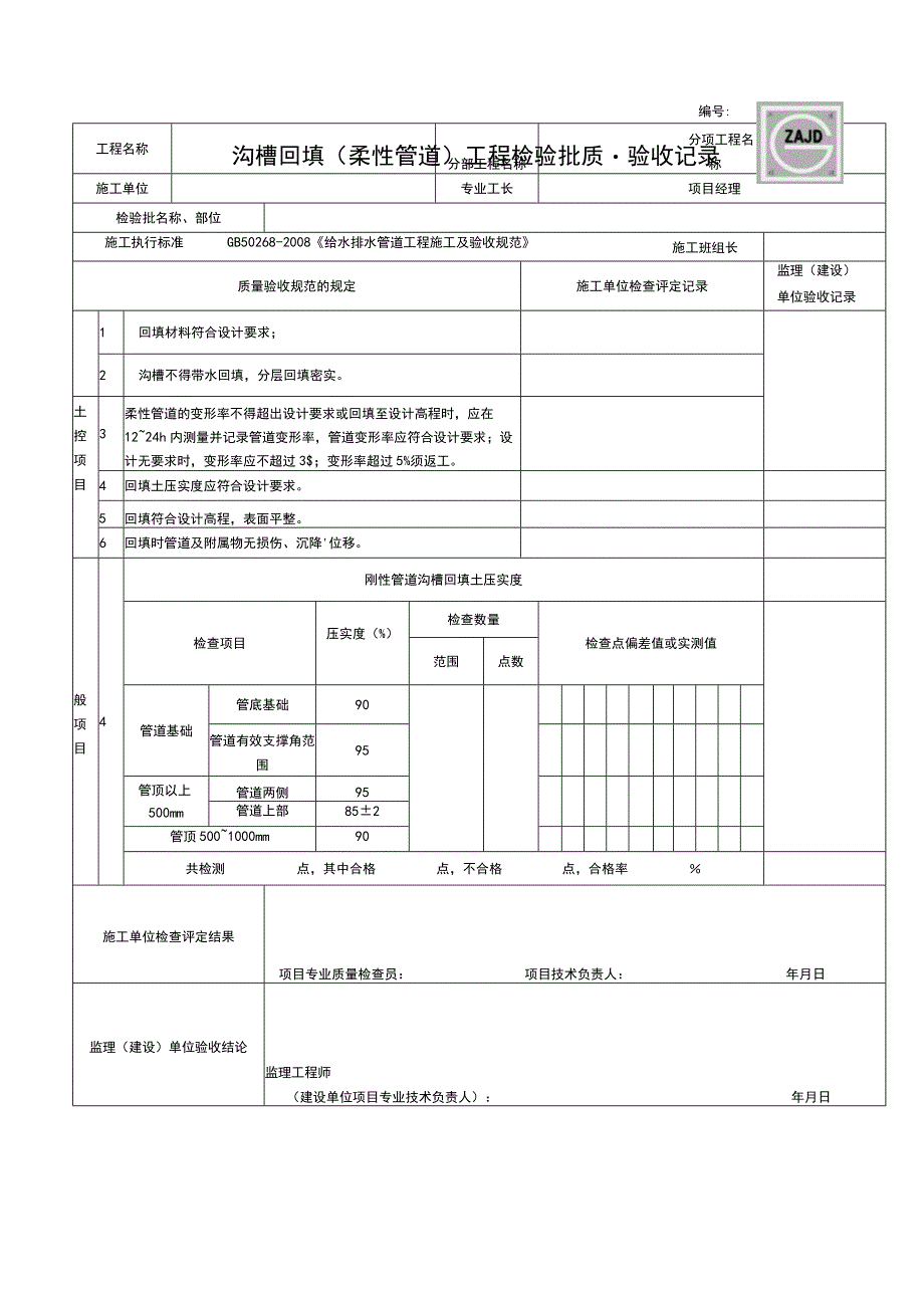 (含建龙符号)市政给排水管道工程检验批质量验收记录表报告.docx_第3页