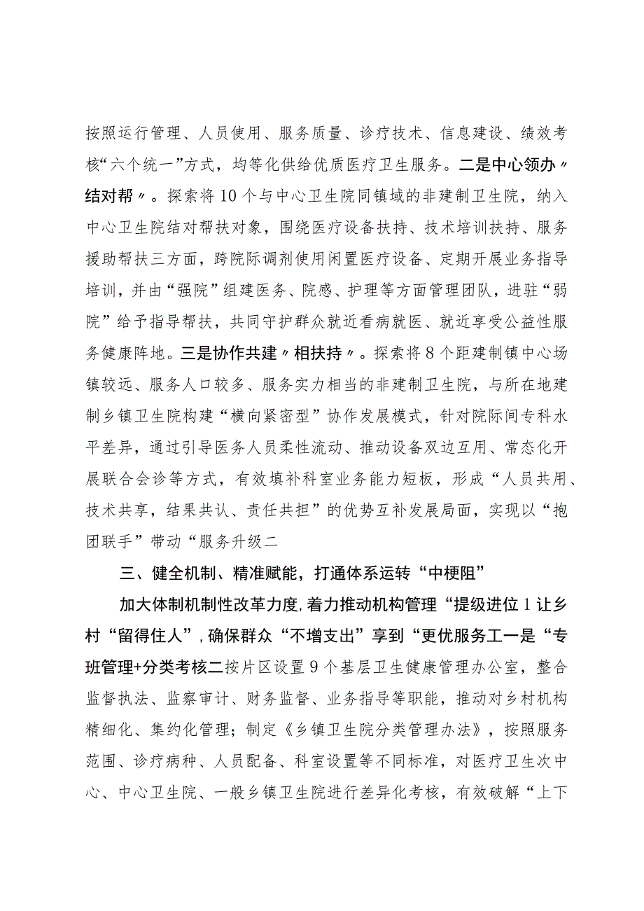 医疗卫生服务工作经验做法：“强基层、保基本、建机制” 让群众就近享受优质医疗卫生服务.docx_第3页