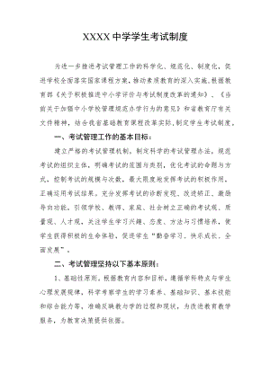 中学学生考试制度1.docx