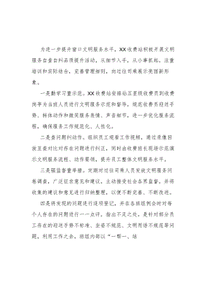 2023年高速收费站文明服务自查自纠工作总结.docx