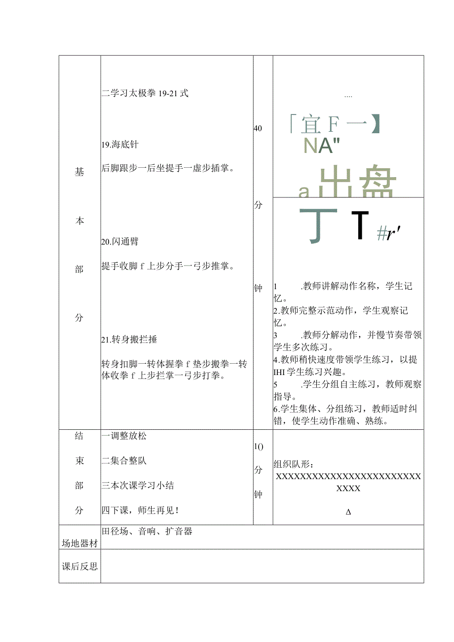 太极拳体育课教案掌握19-21式动作.docx_第2页