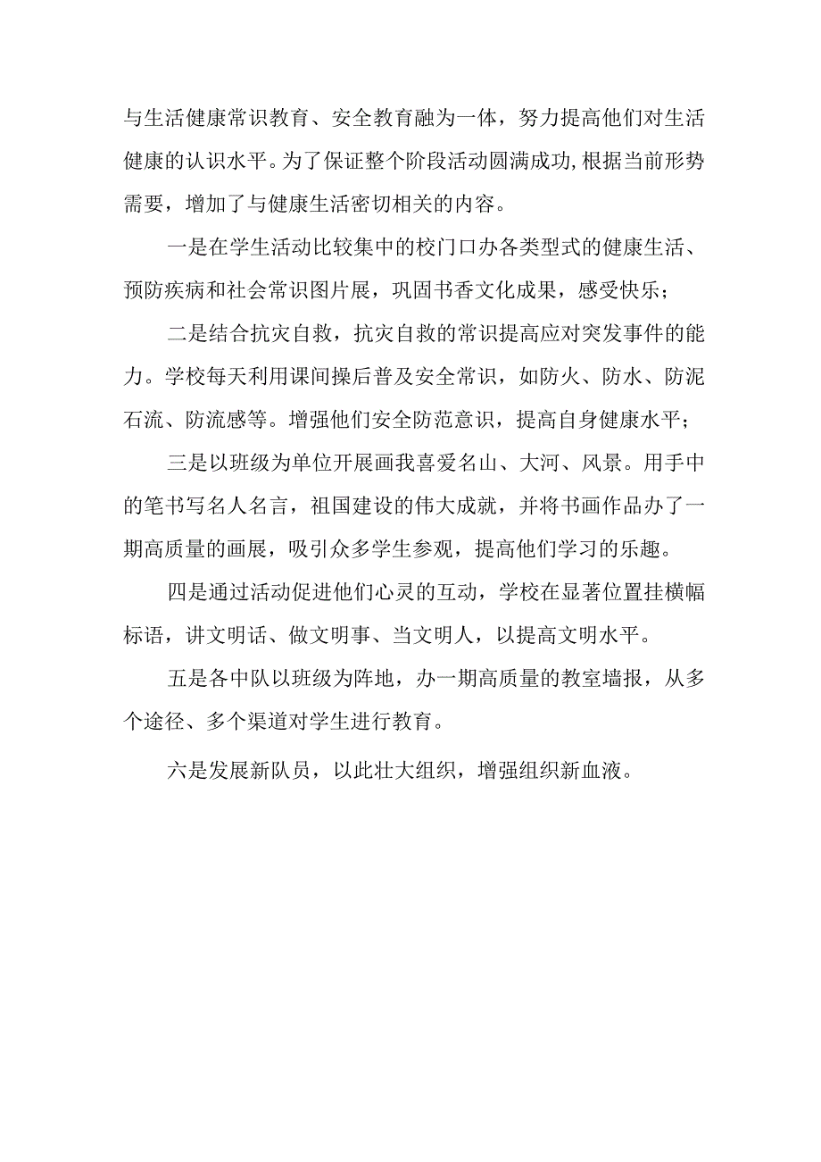 2023校园国庆节爱国主题活动总结篇9.docx_第2页