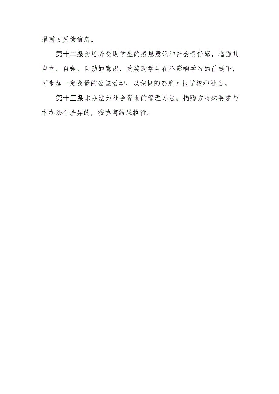 职业中等专业学校社会资助管理办法.docx_第3页