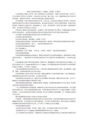 幕墙工程质量控制要点（玻璃幕、金属幕、石材幕）.docx