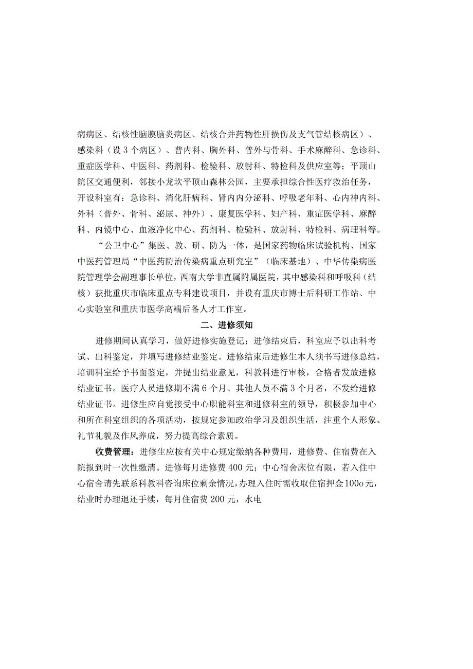 进修生岗前教育资料.docx_第1页