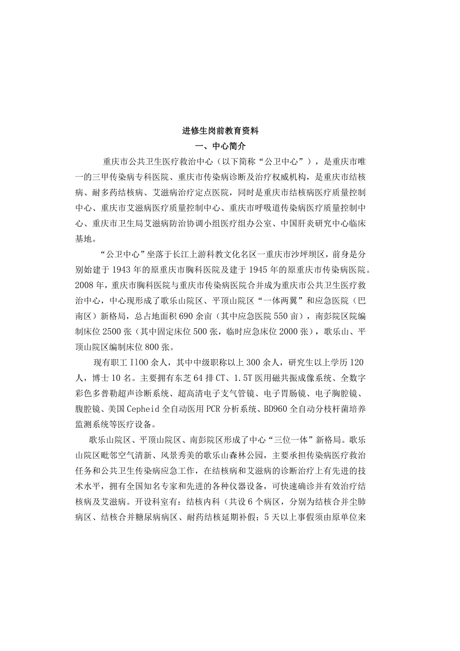 进修生岗前教育资料.docx_第2页