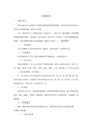 《15 大禹治水》课件.docx