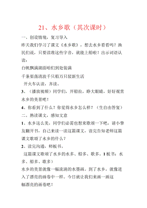21、水乡歌（第二课时）.docx