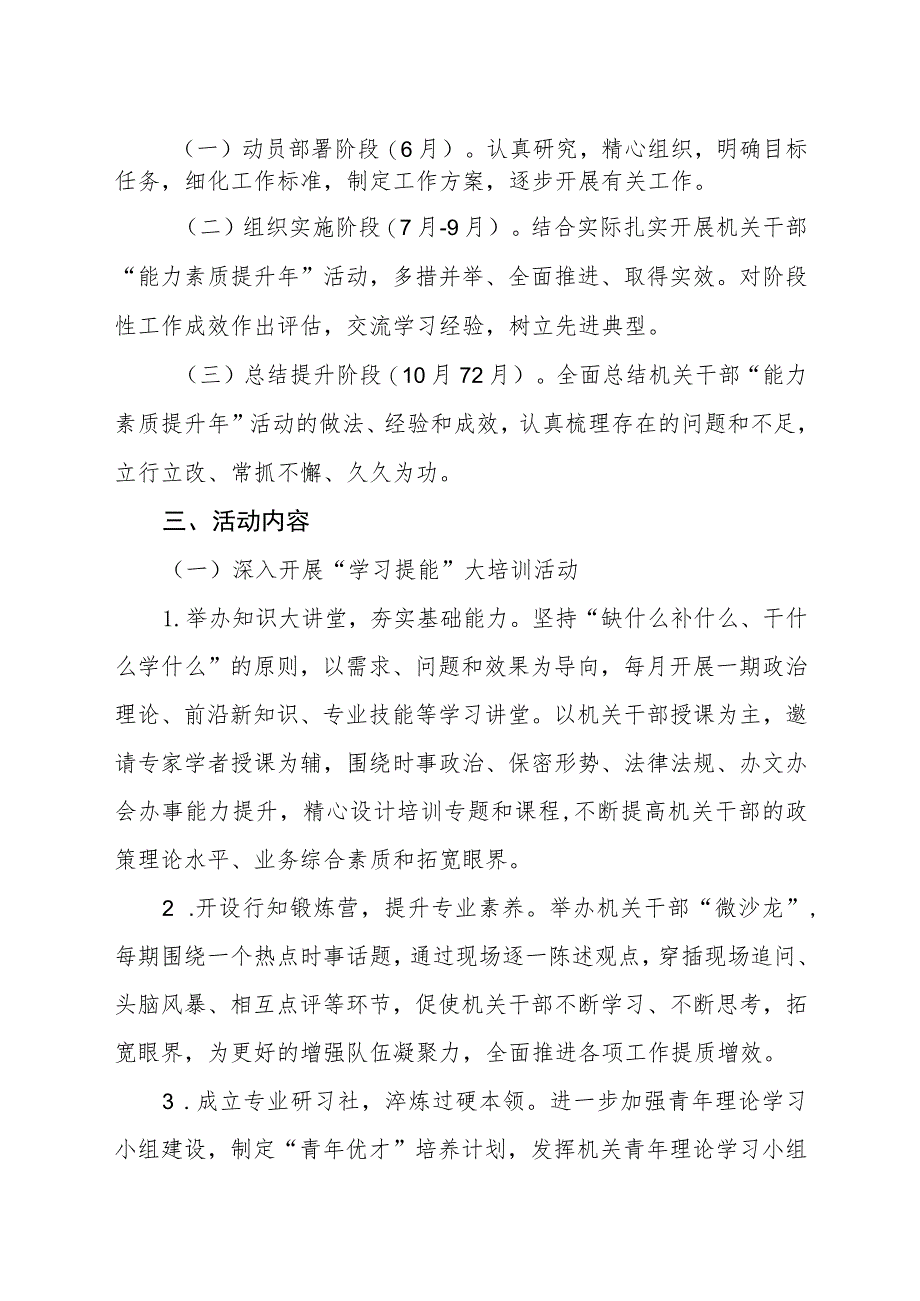 关于开展机关干部“能力素质提升年”活动的通知.docx_第2页
