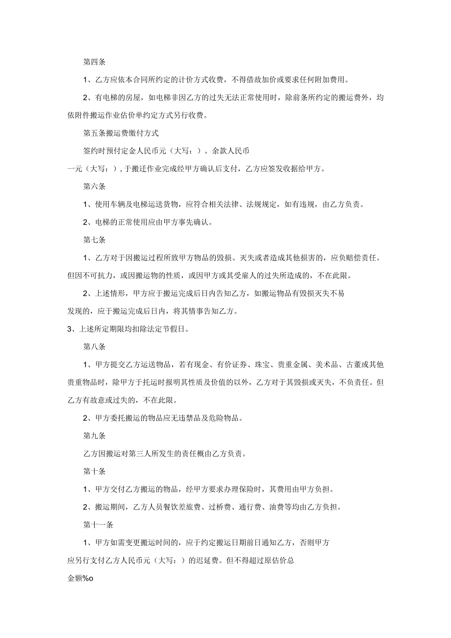 搬家货运合同模板.docx_第2页