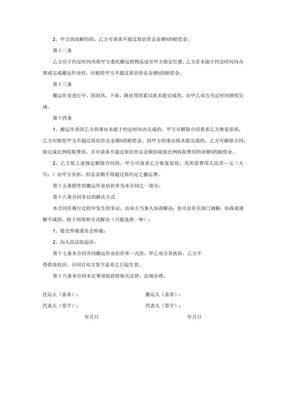 搬家货运合同模板.docx_第3页