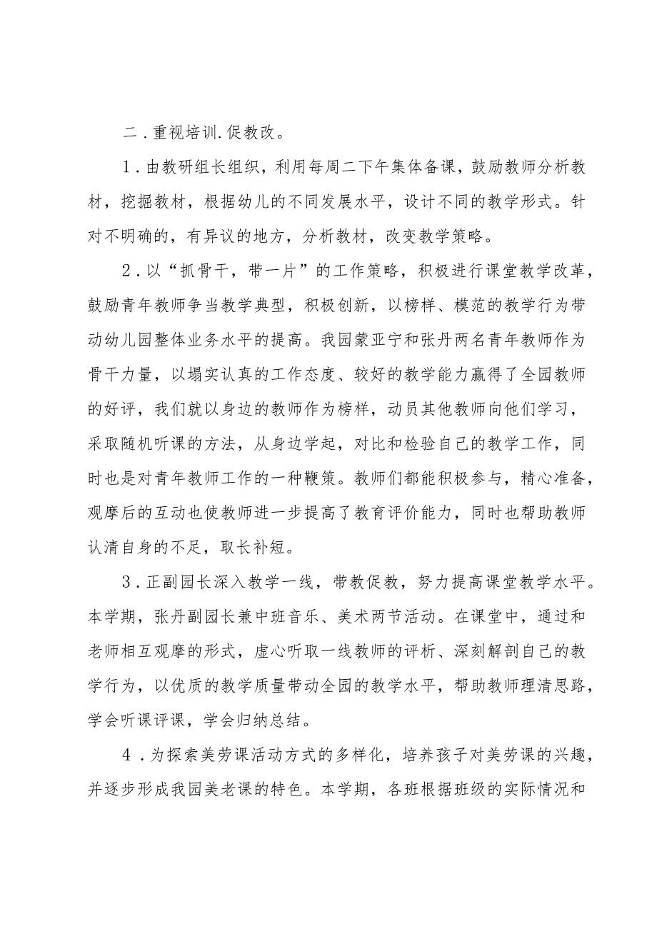 关于对幼儿园的教育教学总结3篇.docx_第2页