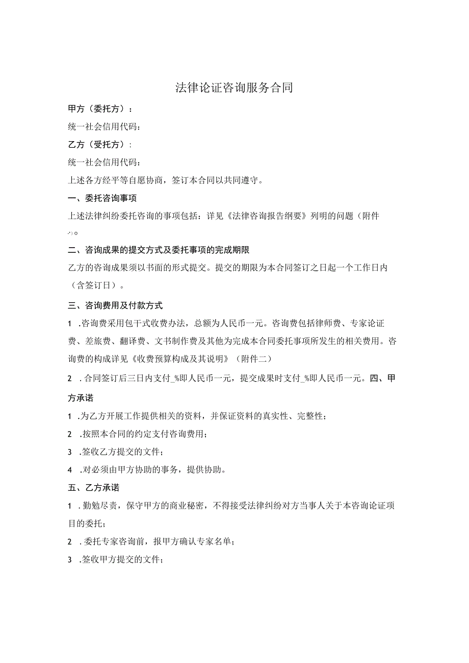 法律论证咨询服务合同.docx_第1页