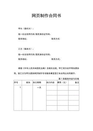 网页制作合同书.docx