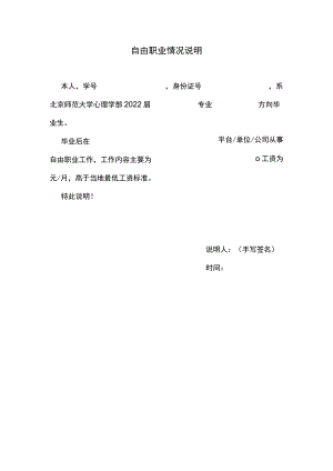 自由职业情况说明.docx