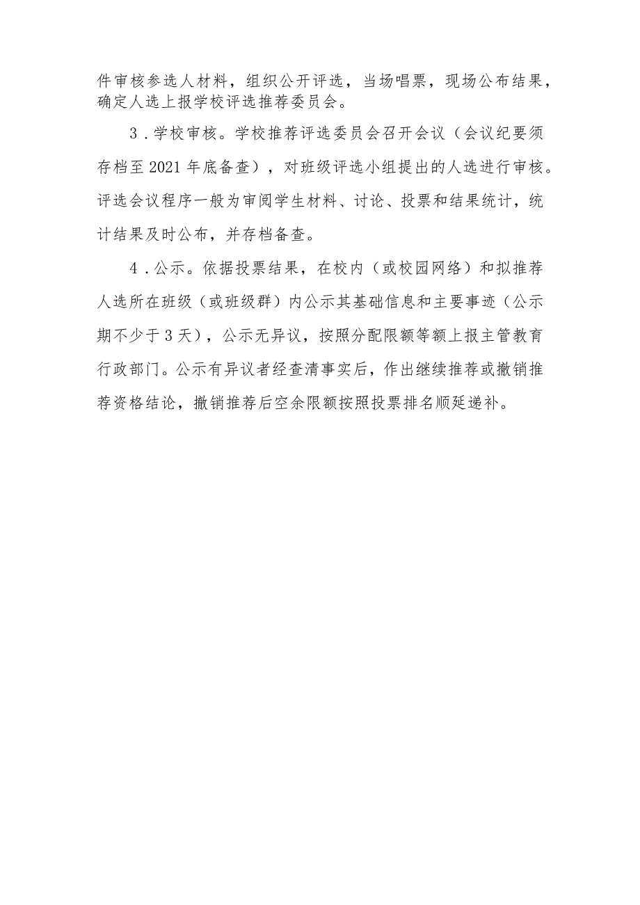 中学关于市、县级优秀学生优秀班集体推评实施方案.docx_第3页