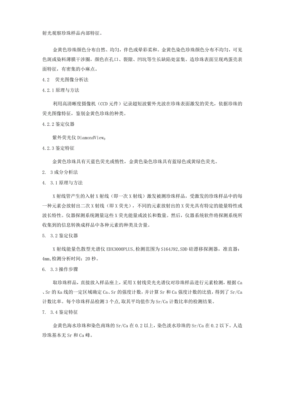 金黄色珍珠鉴别方法.docx_第2页