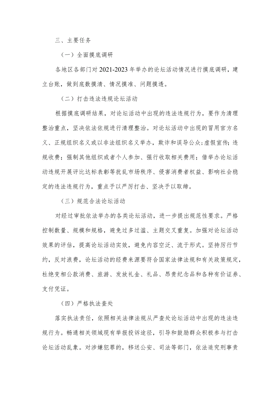 论坛活动专项清理整治工作方案.docx_第2页