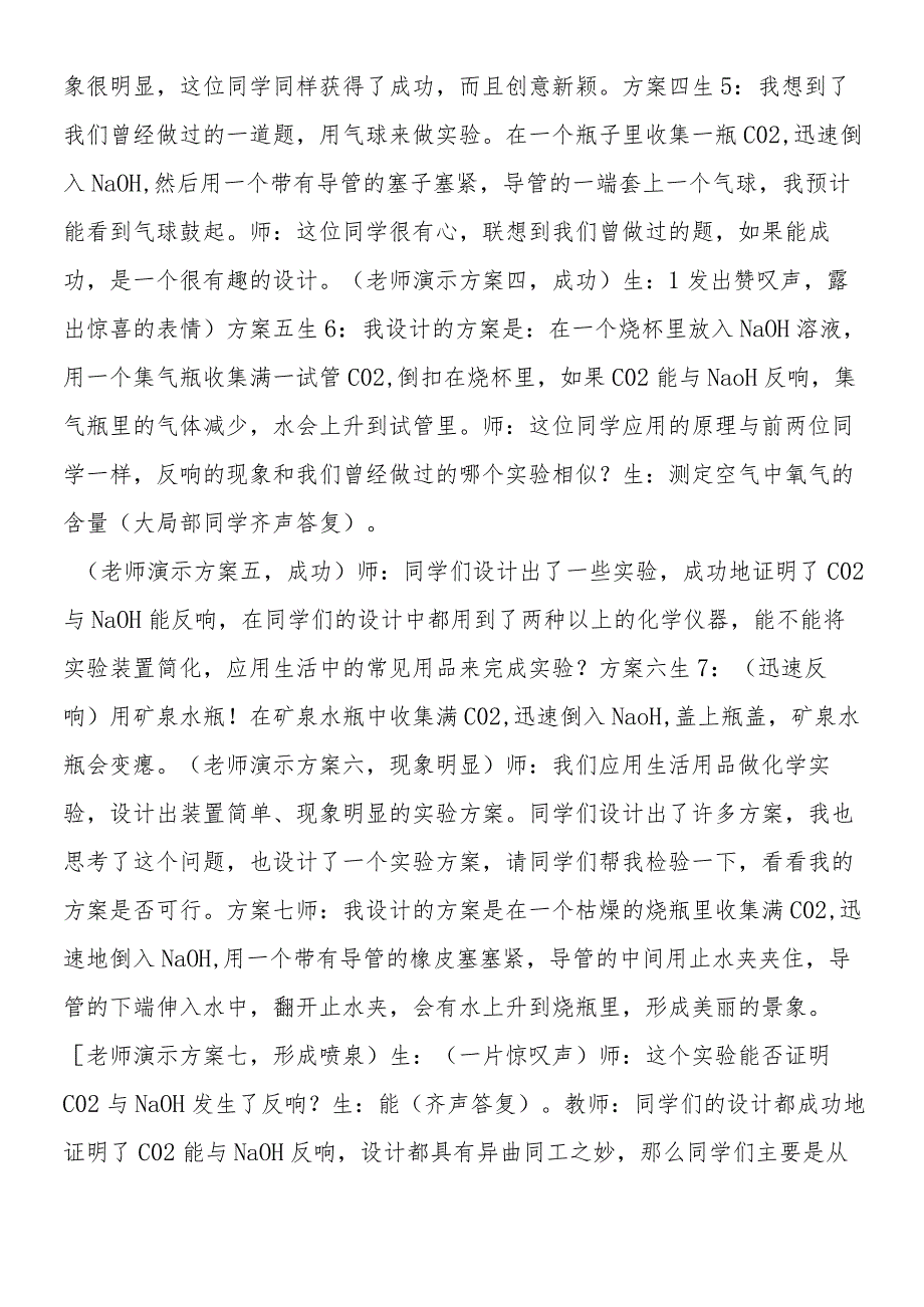 二氧化碳与氢氧化钠溶液反应的再探究.docx_第3页