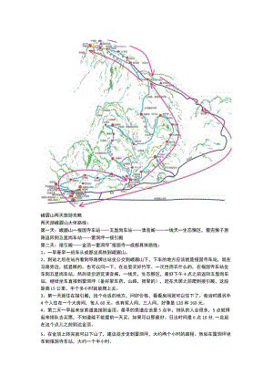 峨眉山两天旅游攻略.docx