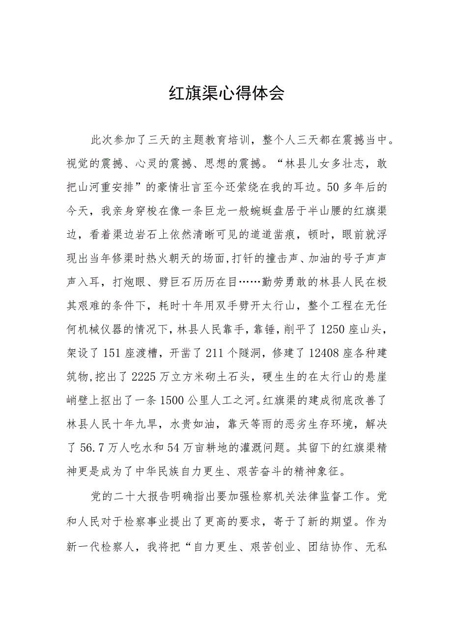 走进红旗渠汲取奋进力量教育活动心得体会十篇.docx_第1页
