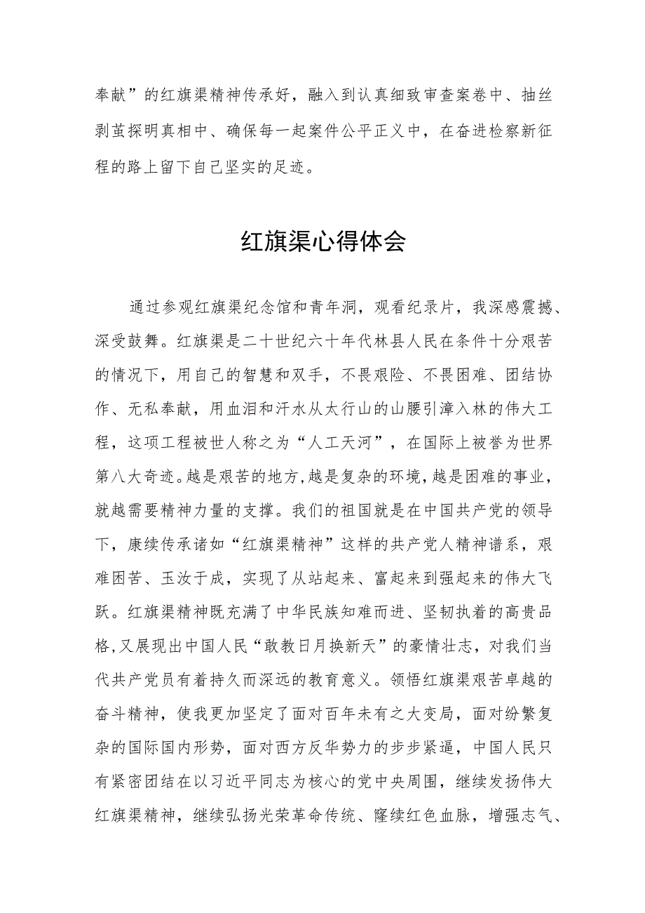 走进红旗渠汲取奋进力量教育活动心得体会十篇.docx_第2页