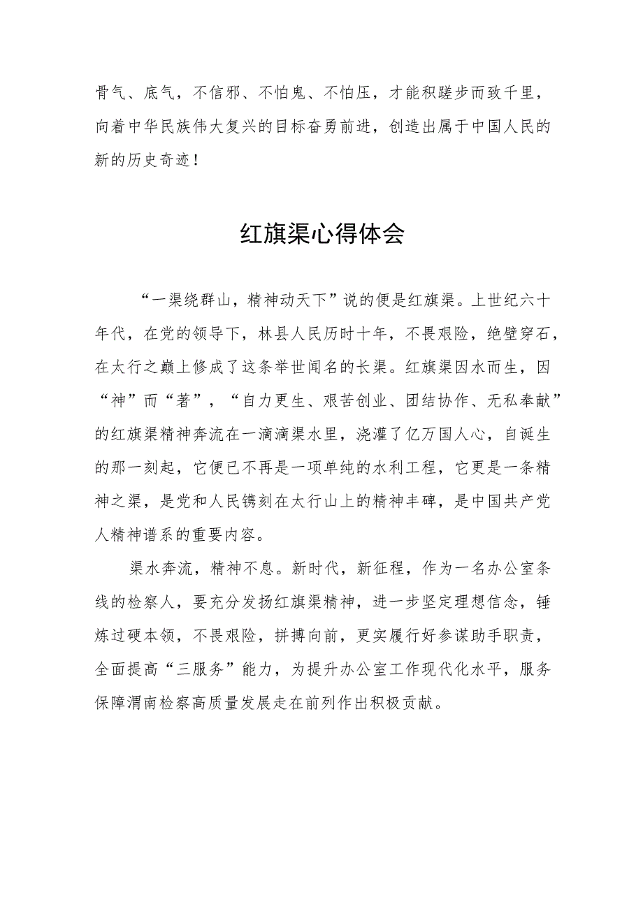 走进红旗渠汲取奋进力量教育活动心得体会十篇.docx_第3页