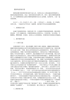 幼儿园美术教师述职报告范文汇总四篇.docx