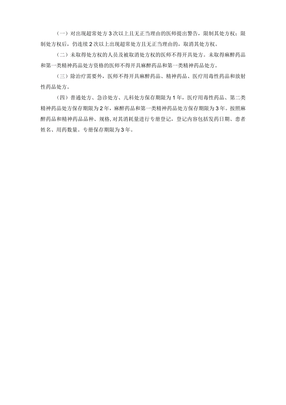 医院处方管理制度.docx_第3页