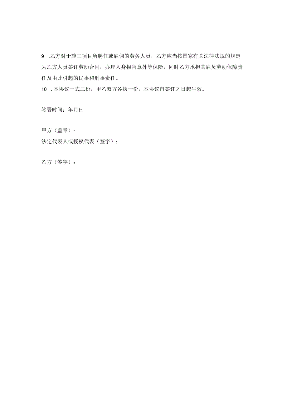 外来施工人员安全协议书.docx_第2页