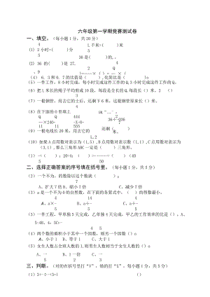 六年级第一学期竞赛测试卷.docx