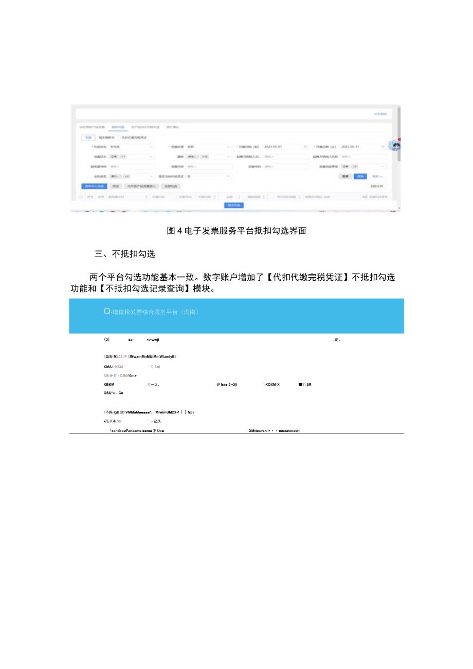 湖南省电子税务局税务数字账户与增值税发票综合服务平台用票调整变化情况说明.docx_第3页