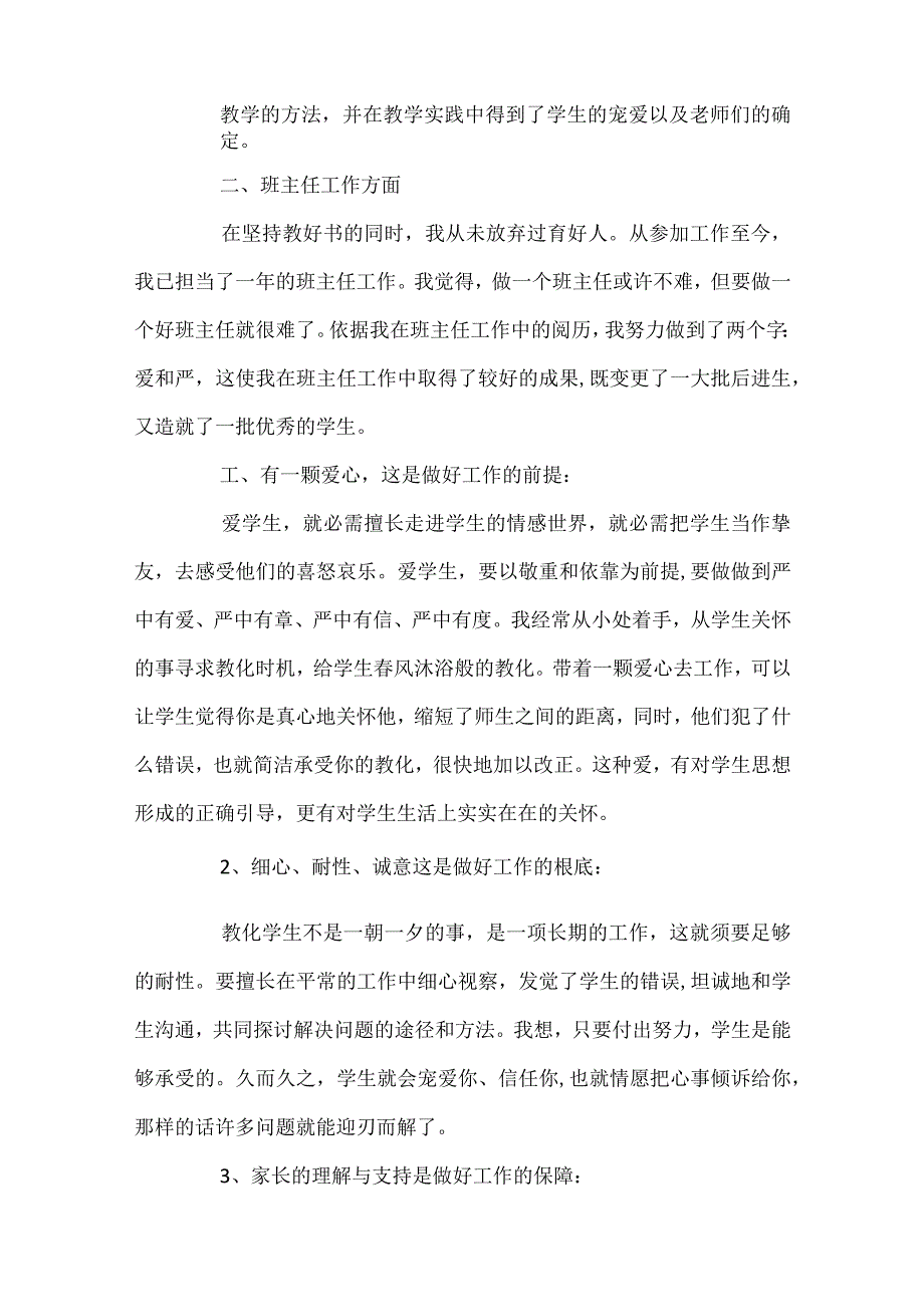 2023期末教师个人总结三篇.docx_第2页