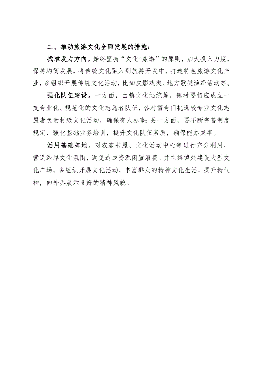 擦亮旅游“金招牌”+打好文化“特色牌”.docx_第2页