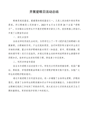开展爱眼日活动工作总结.docx