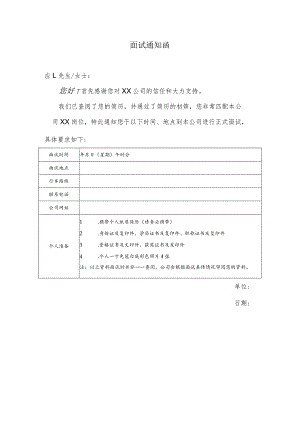 面试通知函（模板）.docx