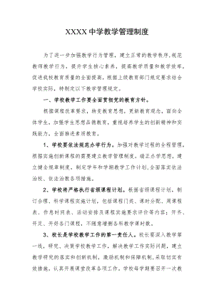 中学教学管理制度.docx