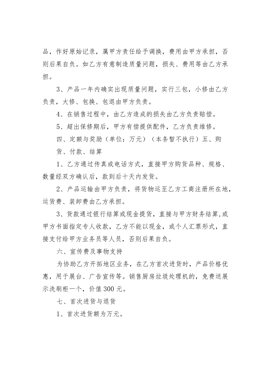 区域代理商合同范本之一.docx_第3页