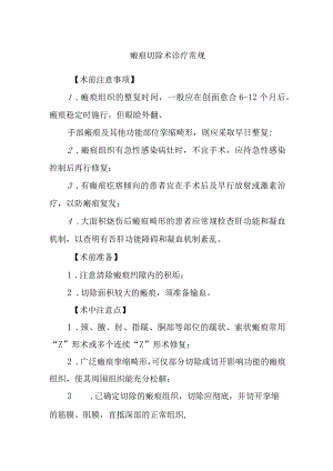 瘢痕切除术诊疗常规.docx