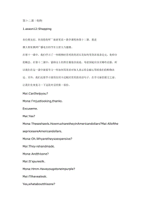 第十二课购物.docx