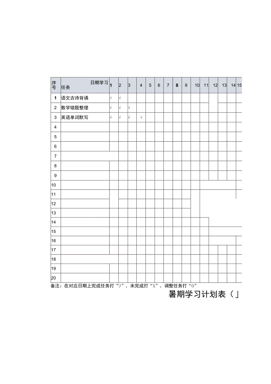 假期学习计划表学生暑假任务表.docx_第3页