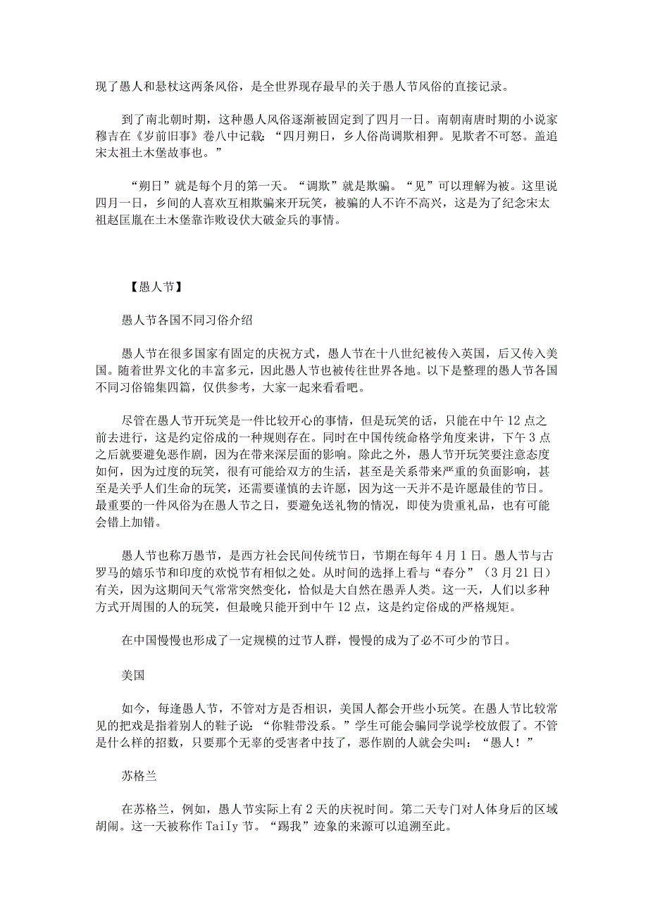 愚人节的由来和习俗锦集四篇.docx_第3页