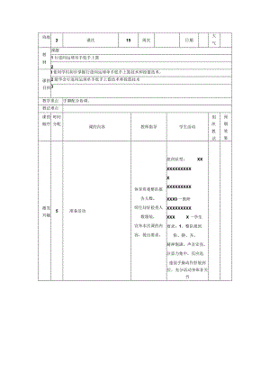 小学篮球教案行进间运球双手低手上篮.docx