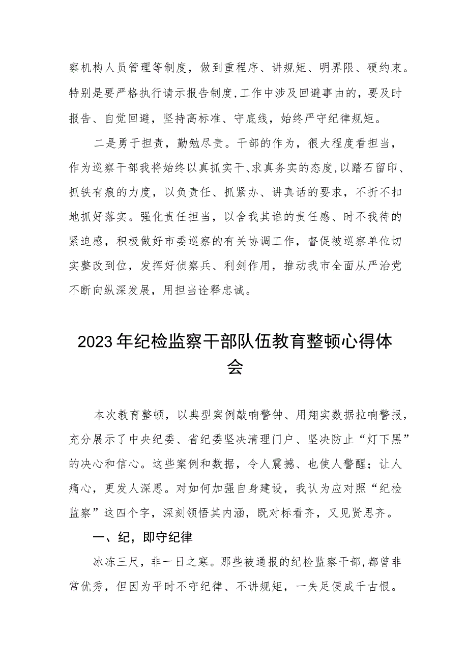 纪检干部关于2023年全国纪检监察干部队伍教育整顿的心得体会七篇.docx_第3页