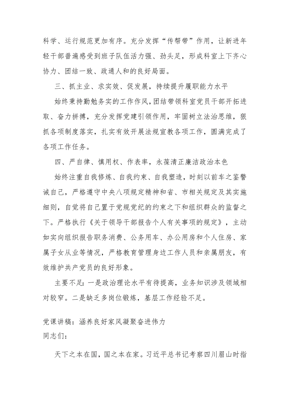 某领导干部现实工作实绩表现材料.docx_第2页