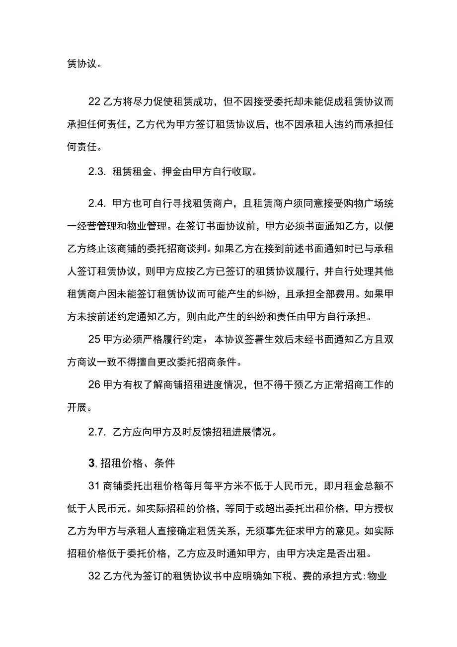 委托招租协议书.docx_第2页