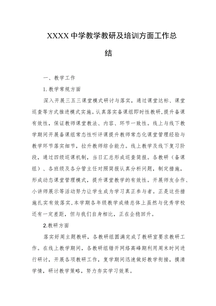 中学教学教研及培训方面工作总结.docx_第1页
