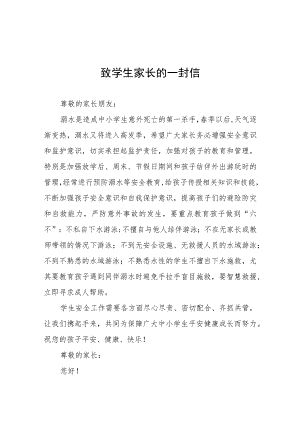 2023防溺水致家长一封信模板六篇.docx